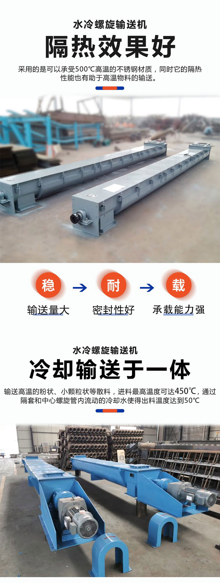 水冷螺旋輸送機(jī)冷卻效果好、輸送量大、可以克服普通螺旋輸送機(jī)在輸送高溫物料時(shí)易變形的問題