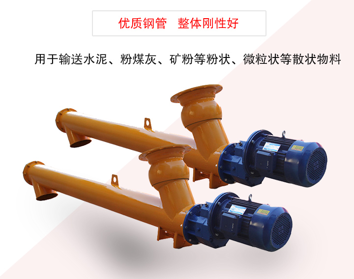 水泥螺旋給料機(jī)用于輸送水泥、粉煤灰、礦粉等粉狀、微粒狀等散狀物料