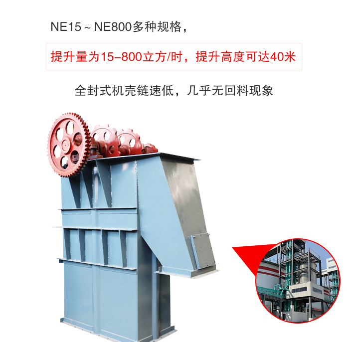 板鏈斗式提升機提升量大、無回料