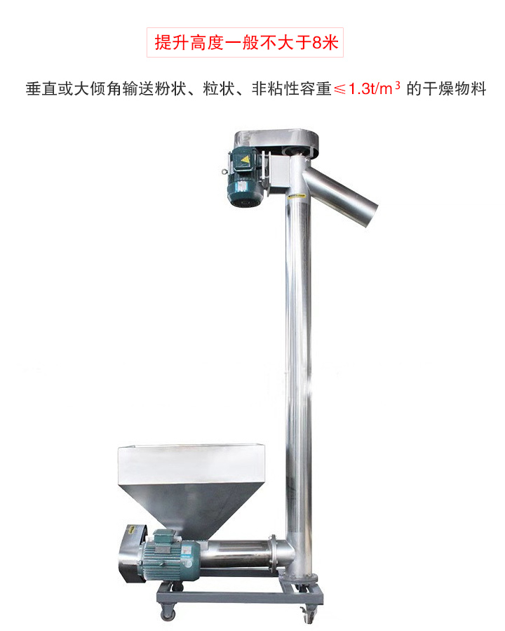 立式輸送機(jī)垂直或大傾角輸送粉狀、粒狀、非粘性容重≤1.3t/m   的干燥物料