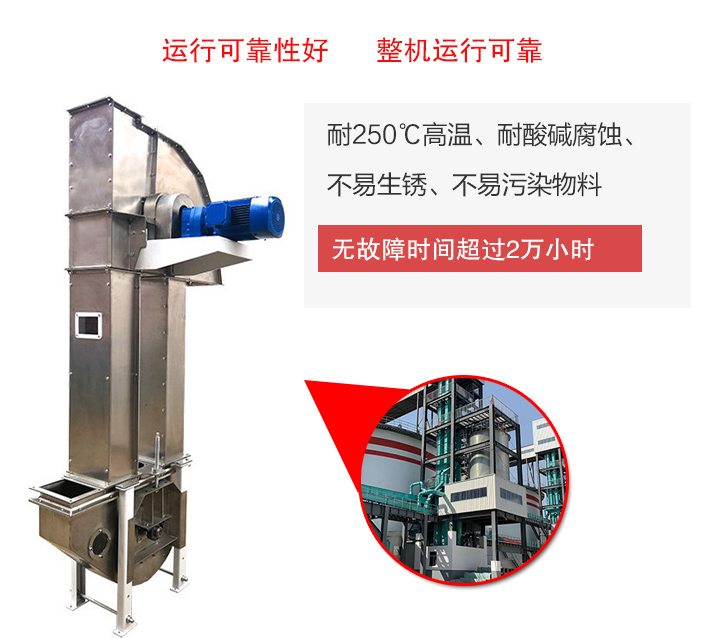 不銹鋼斗式提升機(jī)耐腐蝕、耐高溫、不易生銹、干凈衛(wèi)生