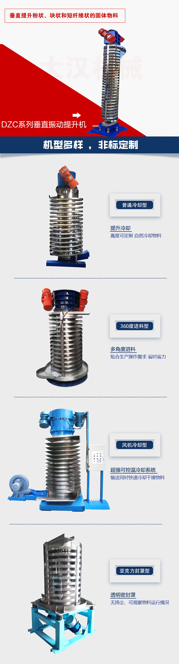 垂直振動(dòng)提升機(jī)向上/向下垂直提升粉末、顆粒、塊狀物料
